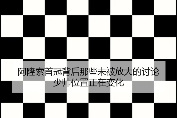 a-long-suo-shou-guan-bei-hou-na-xie-wei-bei-fang-da-de-tao-lun-shao-shuai-wei-zhi-zheng-zai-bian-hua-2-113.jpg